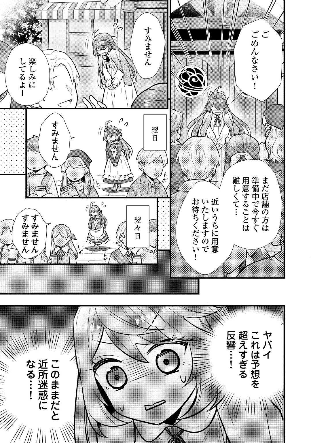 利己的な聖人候補 とりあえず異世界でワガママさせてもらいます - 第3話 - Page 17