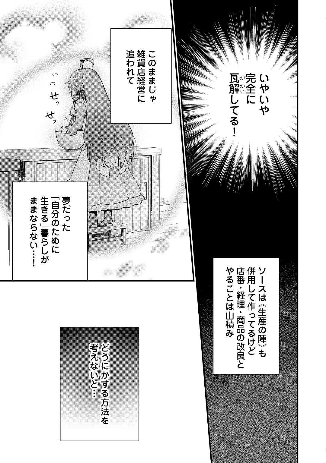 利己的な聖人候補 とりあえず異世界でワガママさせてもらいます - 第3話 - Page 23