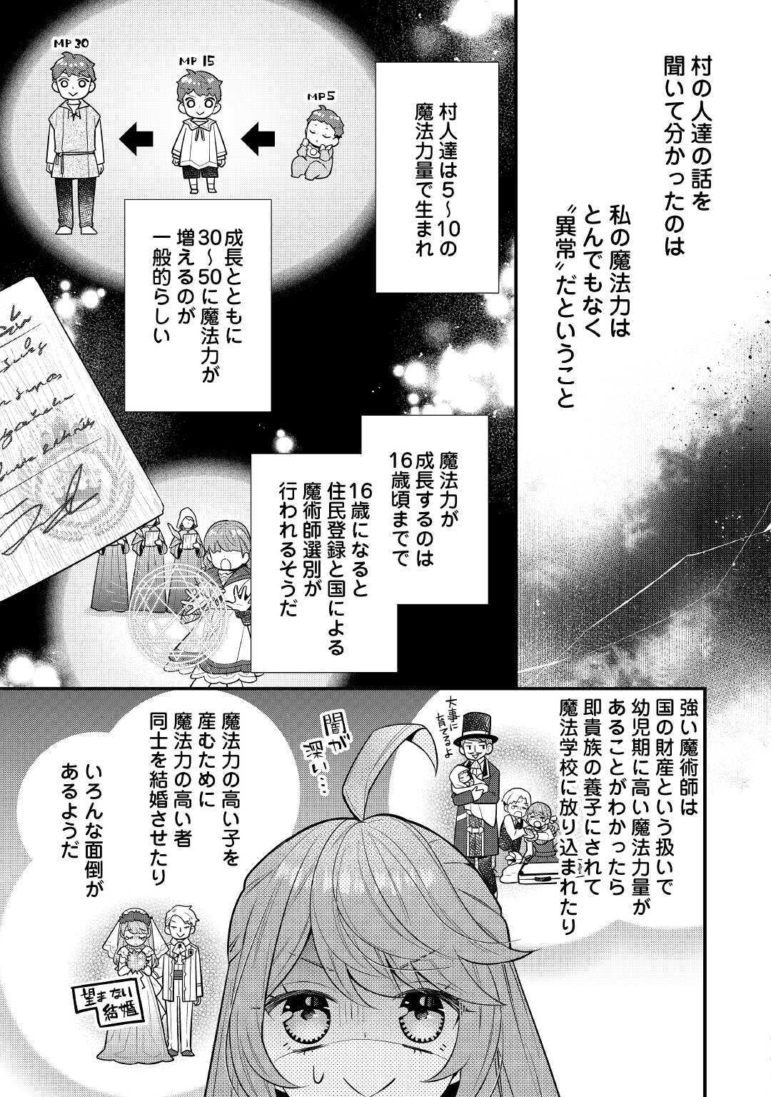 利己的な聖人候補 とりあえず異世界でワガママさせてもらいます - 第3話 - Page 5