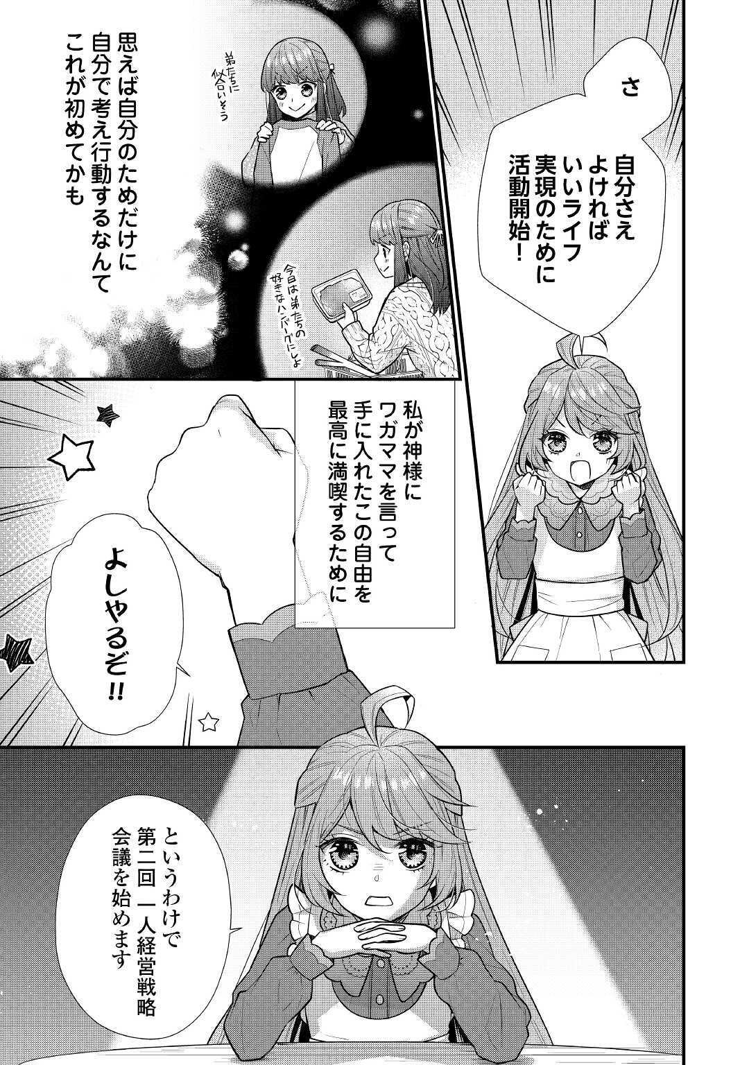 利己的な聖人候補 とりあえず異世界でワガママさせてもらいます - 第3話 - Page 7