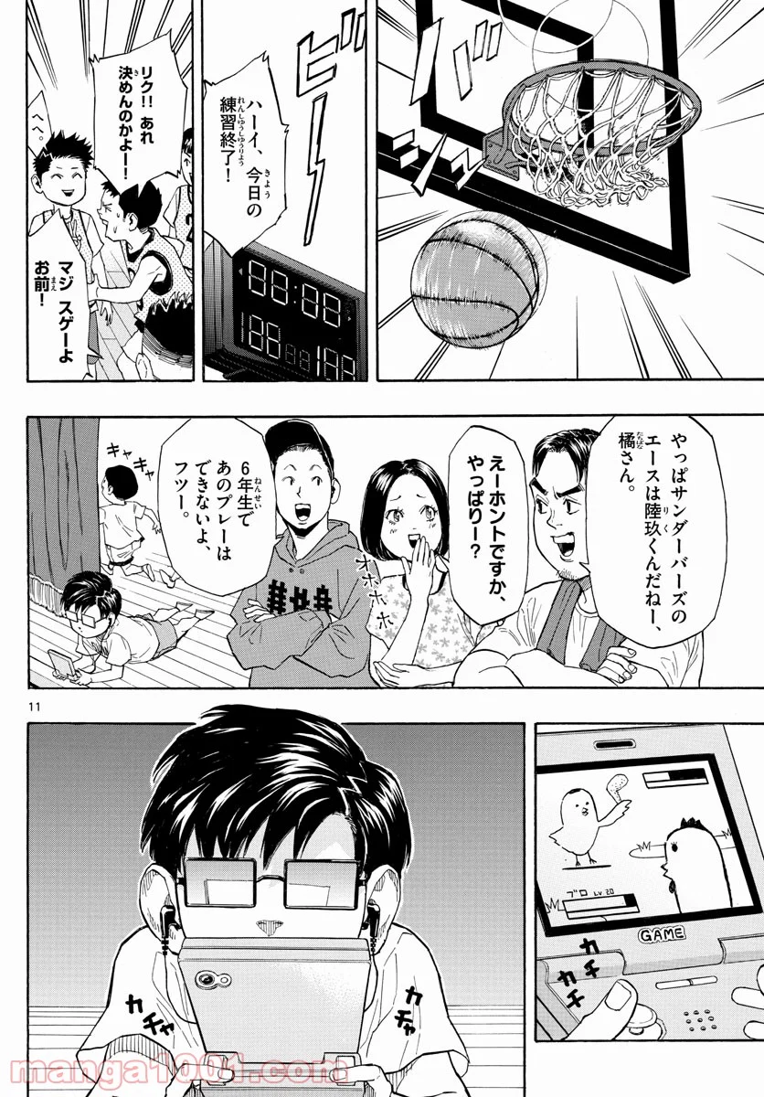 SWITCH 漫画 - 第1話 - Page 11