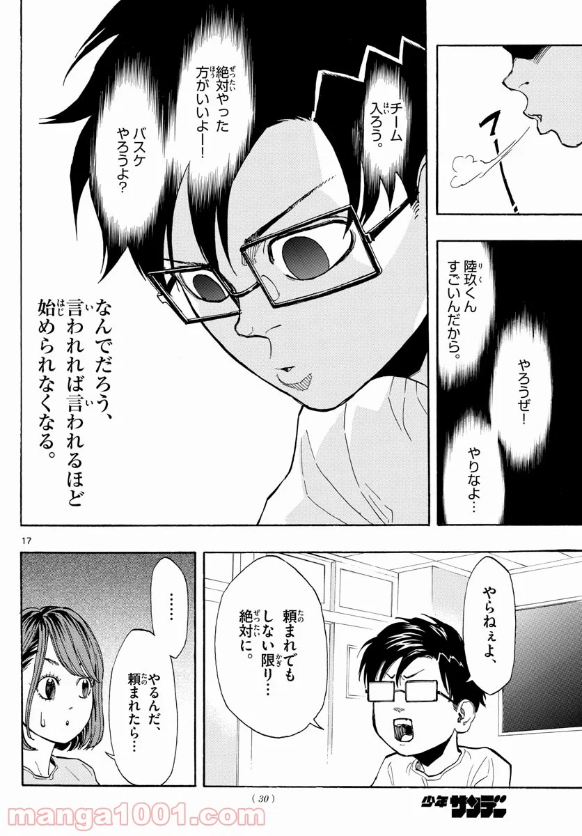 SWITCH 漫画 - 第1話 - Page 17