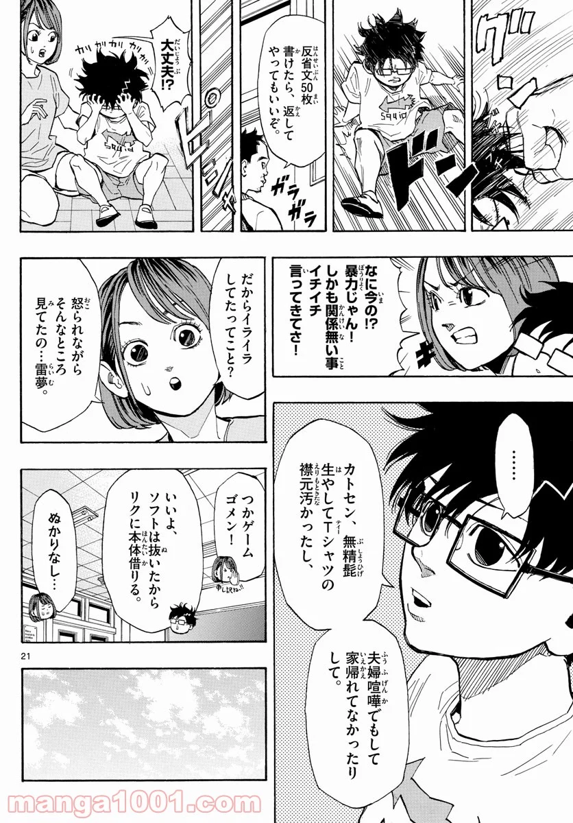 SWITCH 漫画 - 第1話 - Page 21