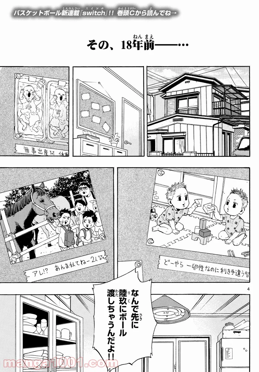 SWITCH 漫画 - 第1話 - Page 4