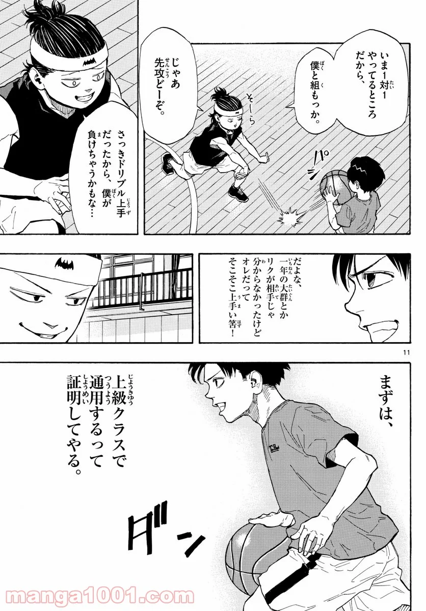 SWITCH 漫画 - 第3話 - Page 11