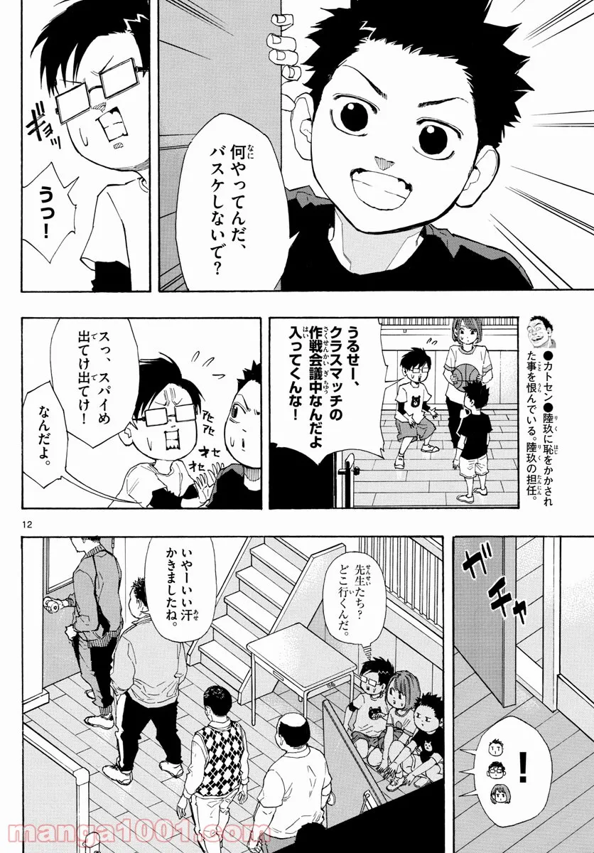 SWITCH 漫画 - 第4話 - Page 12