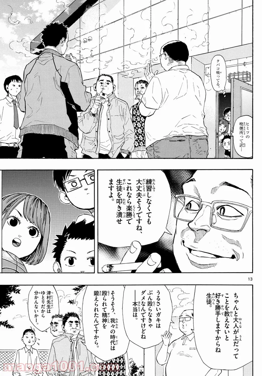 SWITCH 漫画 - 第4話 - Page 13