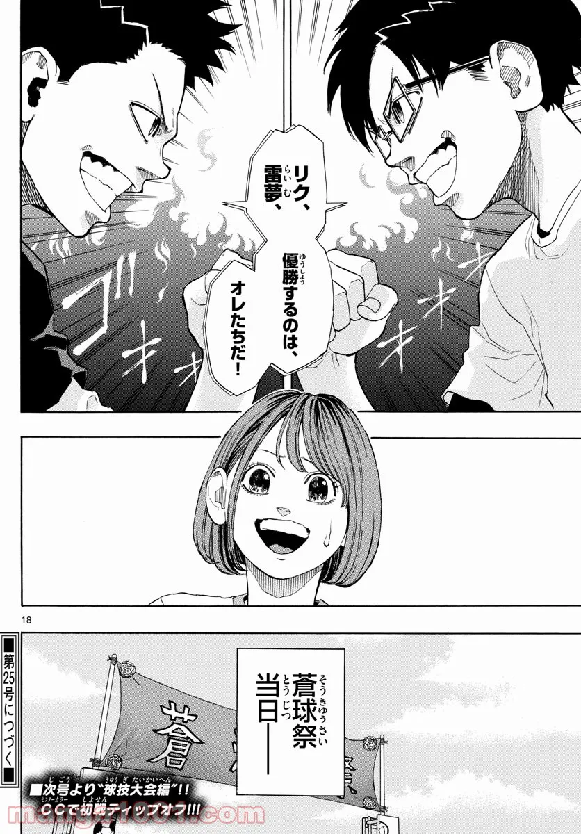 SWITCH 漫画 - 第4話 - Page 18