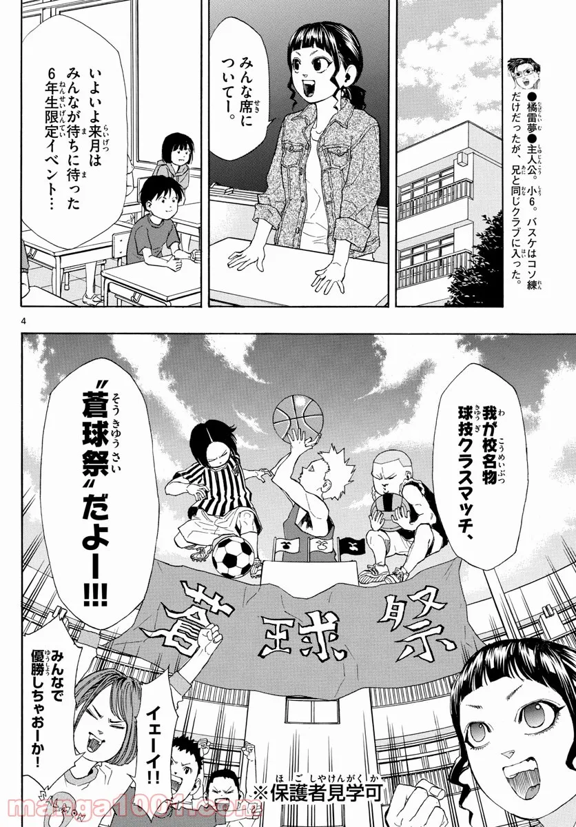 SWITCH 漫画 - 第4話 - Page 4