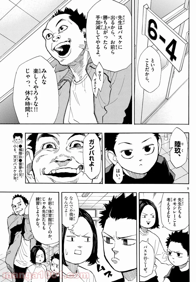 SWITCH 漫画 - 第4話 - Page 9