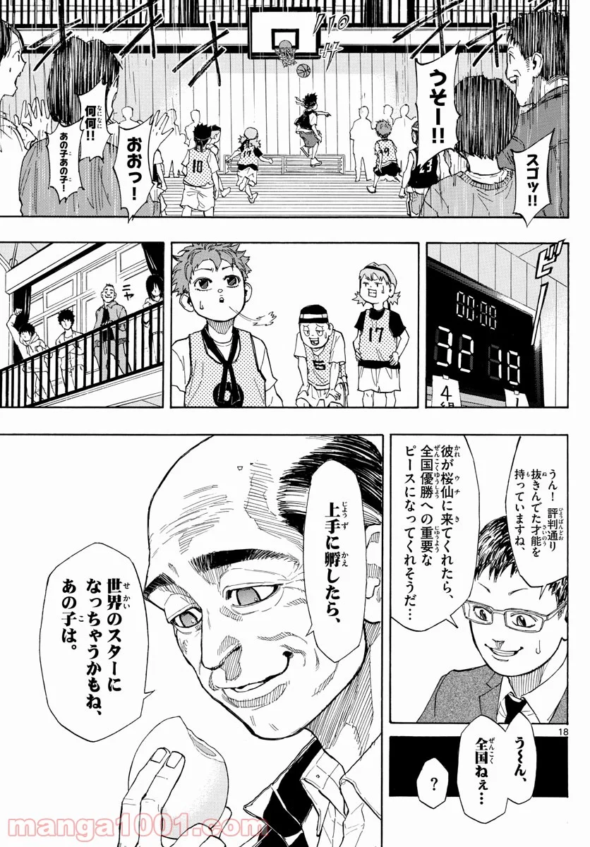 SWITCH 漫画 - 第5話 - Page 18