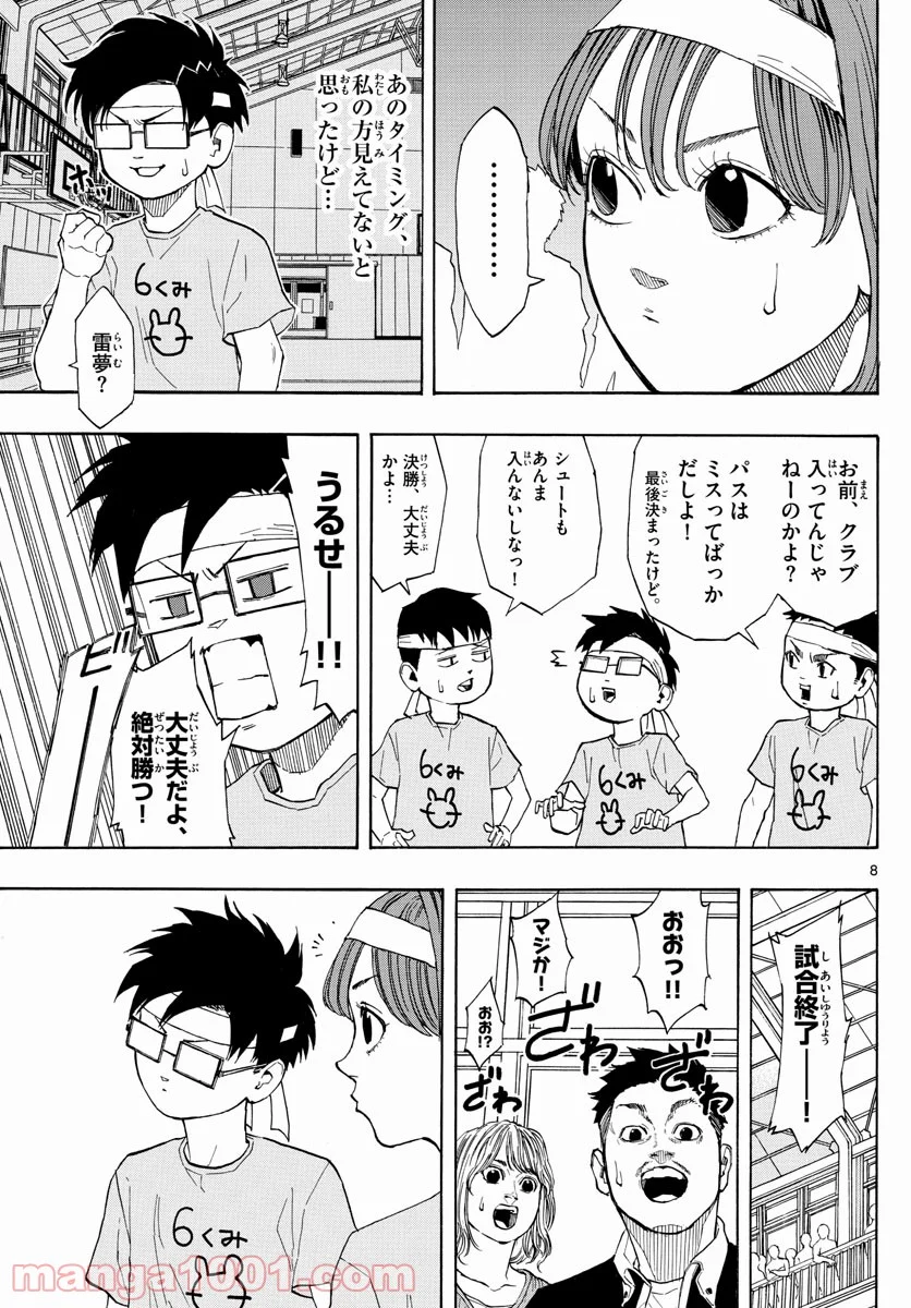 SWITCH 漫画 - 第5話 - Page 8