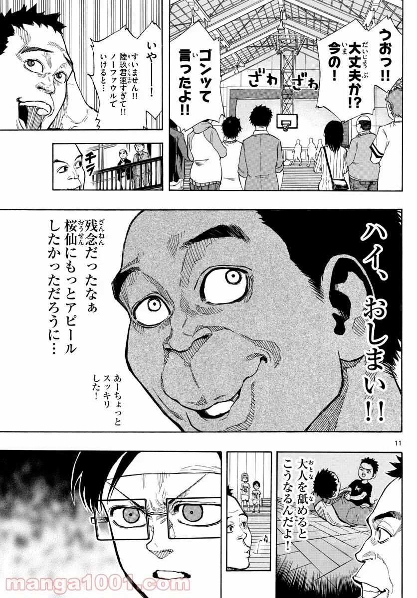 SWITCH 漫画 - 第7話 - Page 11