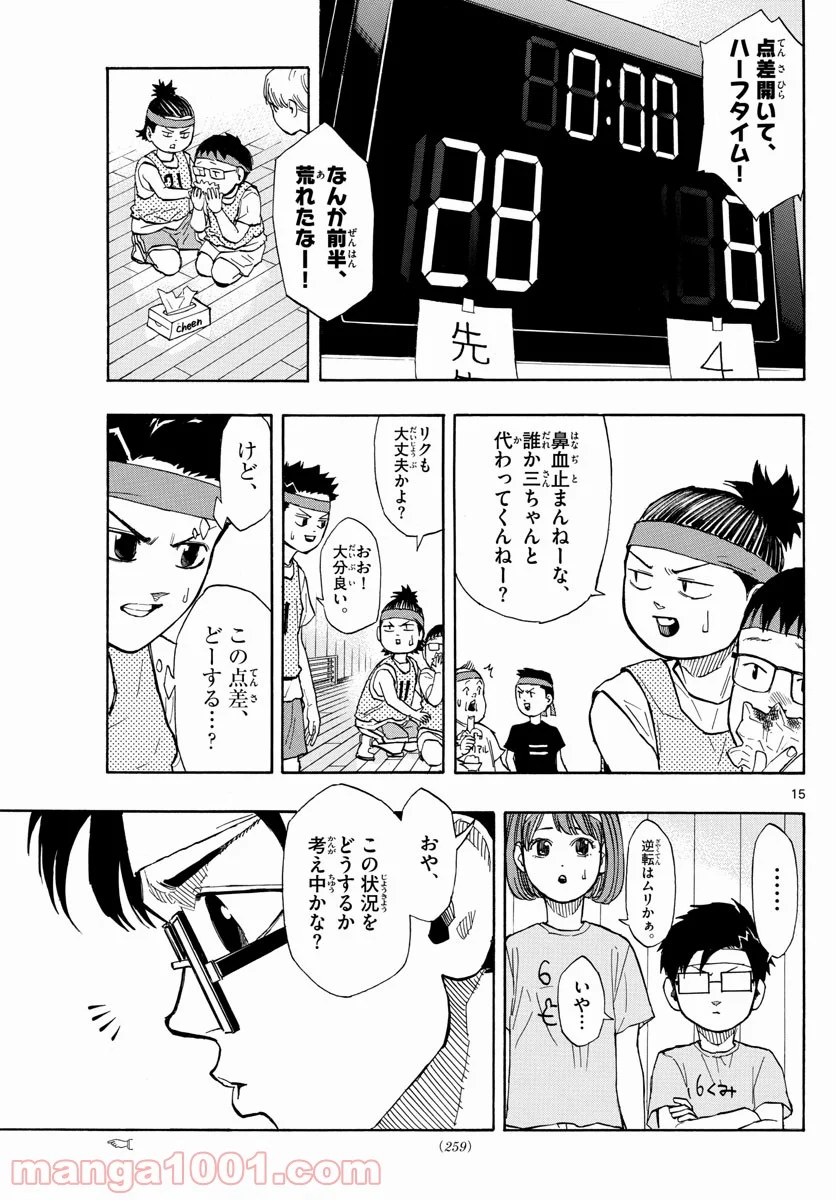 SWITCH 漫画 - 第7話 - Page 15