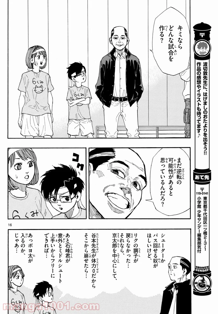 SWITCH 漫画 - 第7話 - Page 16