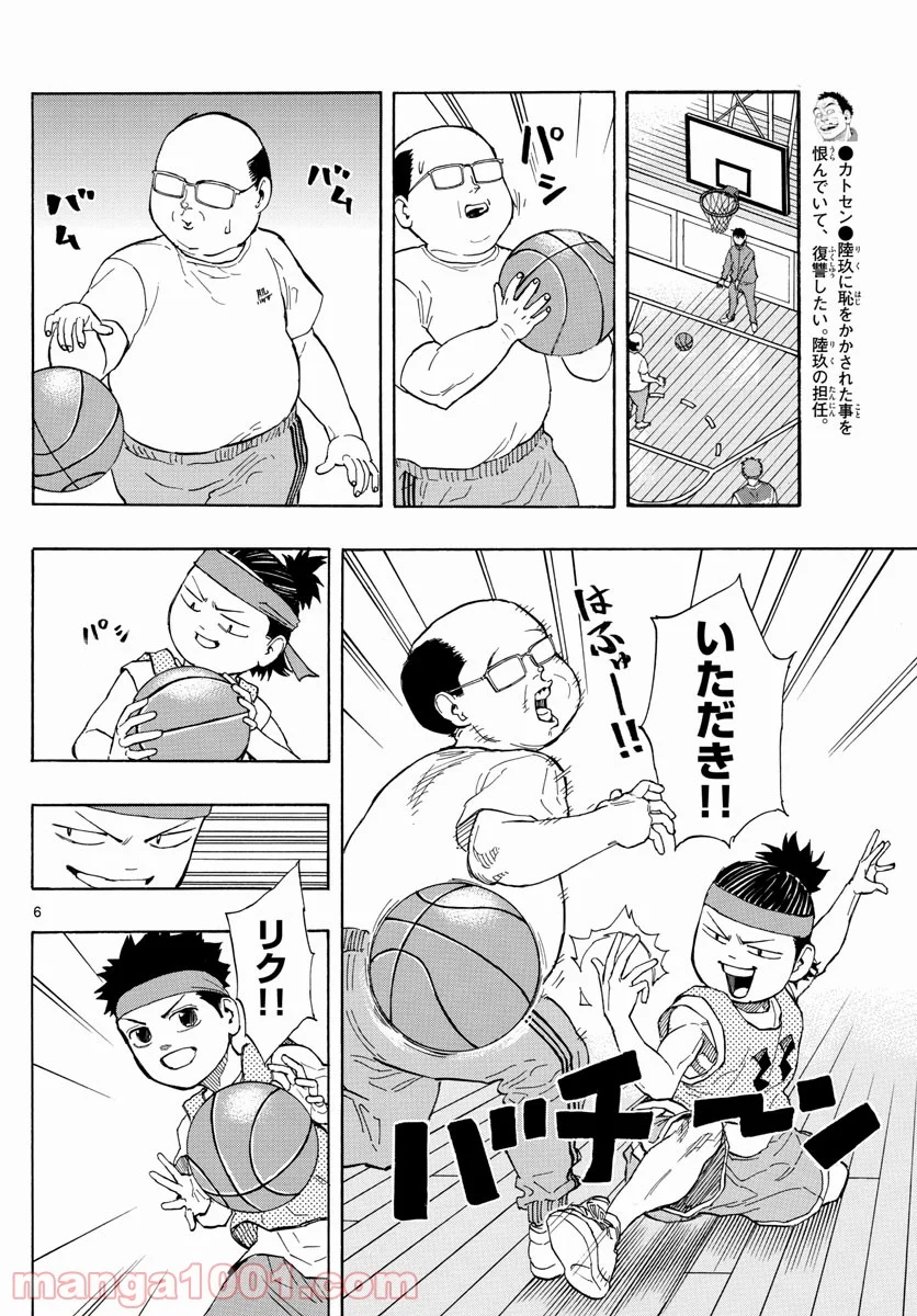 SWITCH 漫画 - 第7話 - Page 6