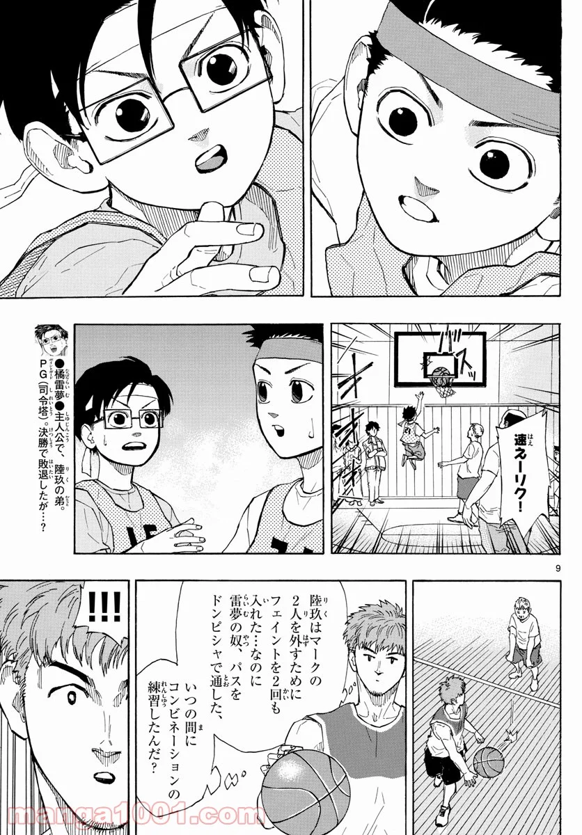 SWITCH 漫画 - 第8話 - Page 9