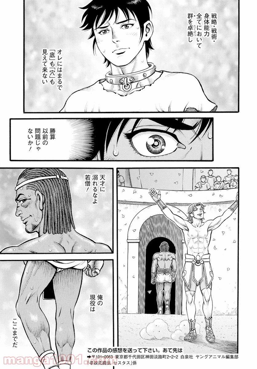 拳奴死闘伝セスタス - 第88話 - Page 15