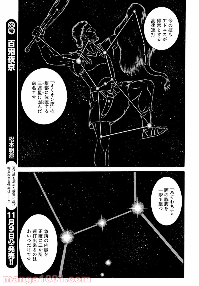 拳奴死闘伝セスタス - 第88話 - Page 5