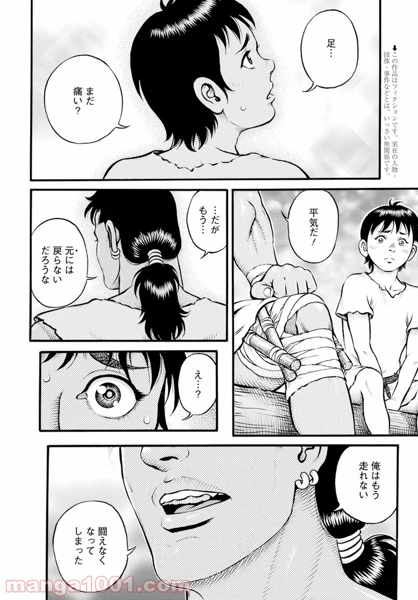 拳奴死闘伝セスタス - 第89話 - Page 2