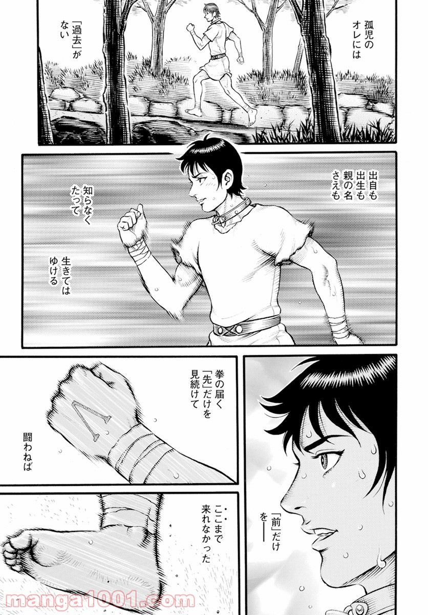 拳奴死闘伝セスタス - 第89話 - Page 7