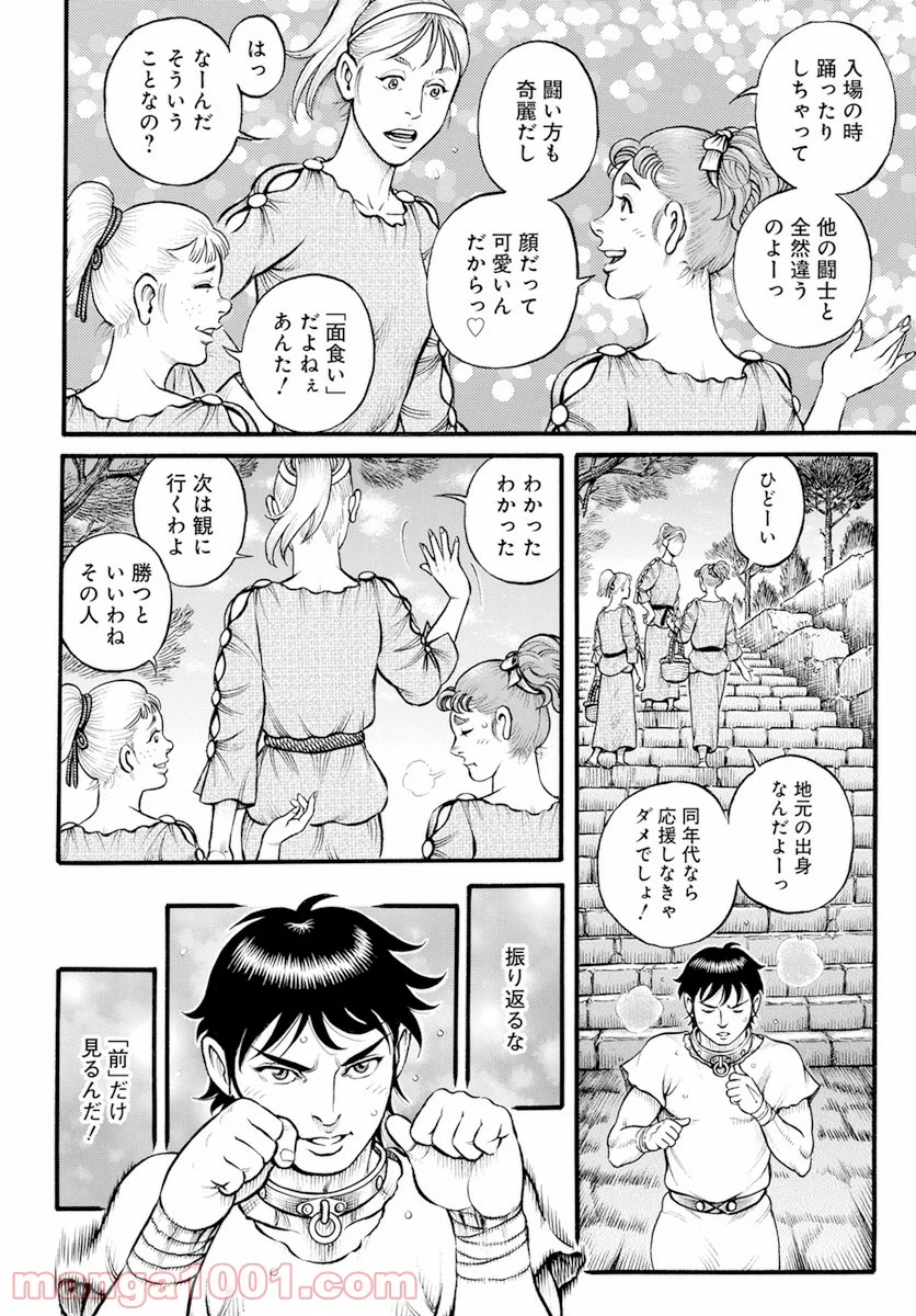 拳奴死闘伝セスタス - 第89話 - Page 10