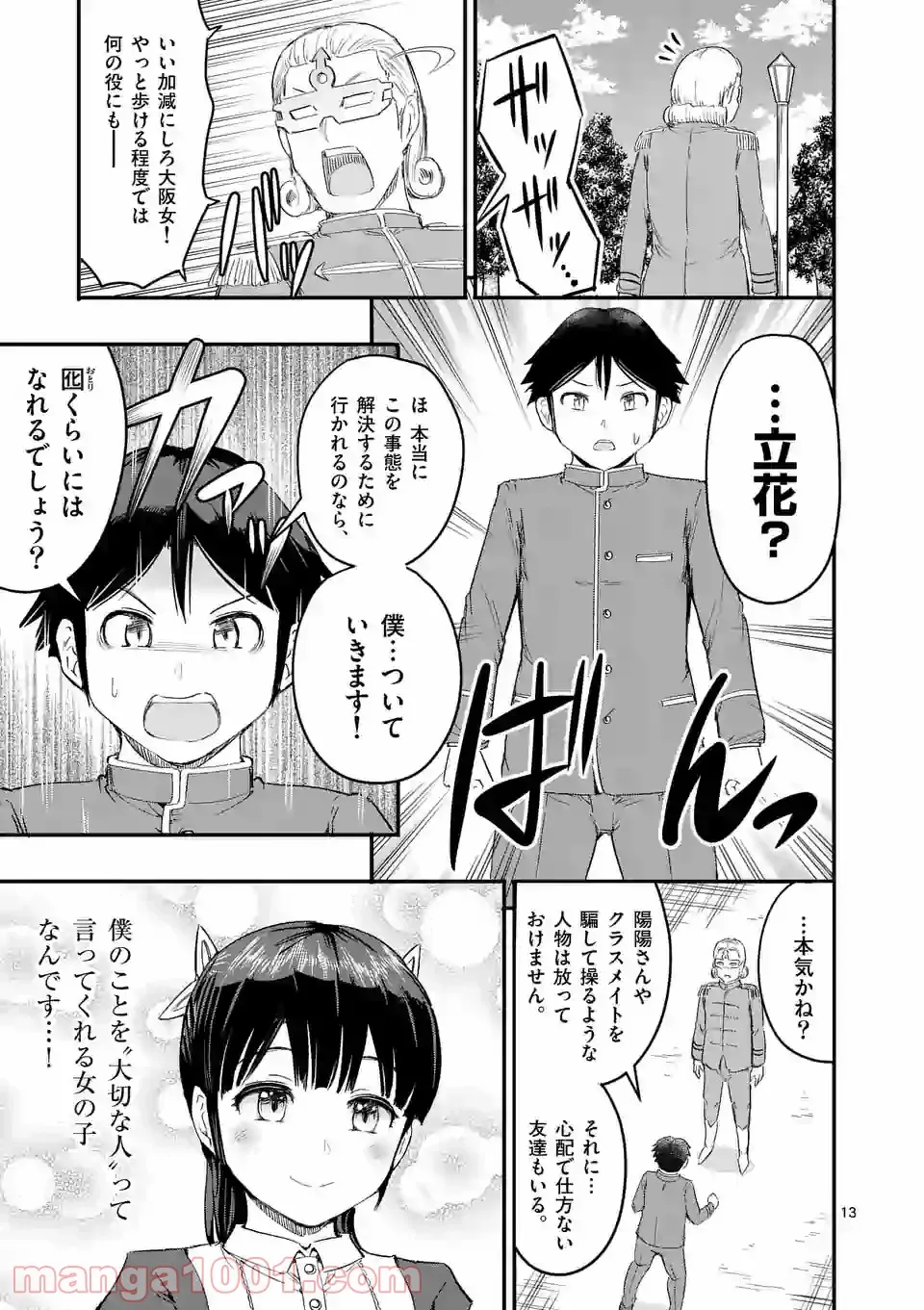 年下上司と不埒な契約～この恋は、期限付き～ - 第1話 - Page 13