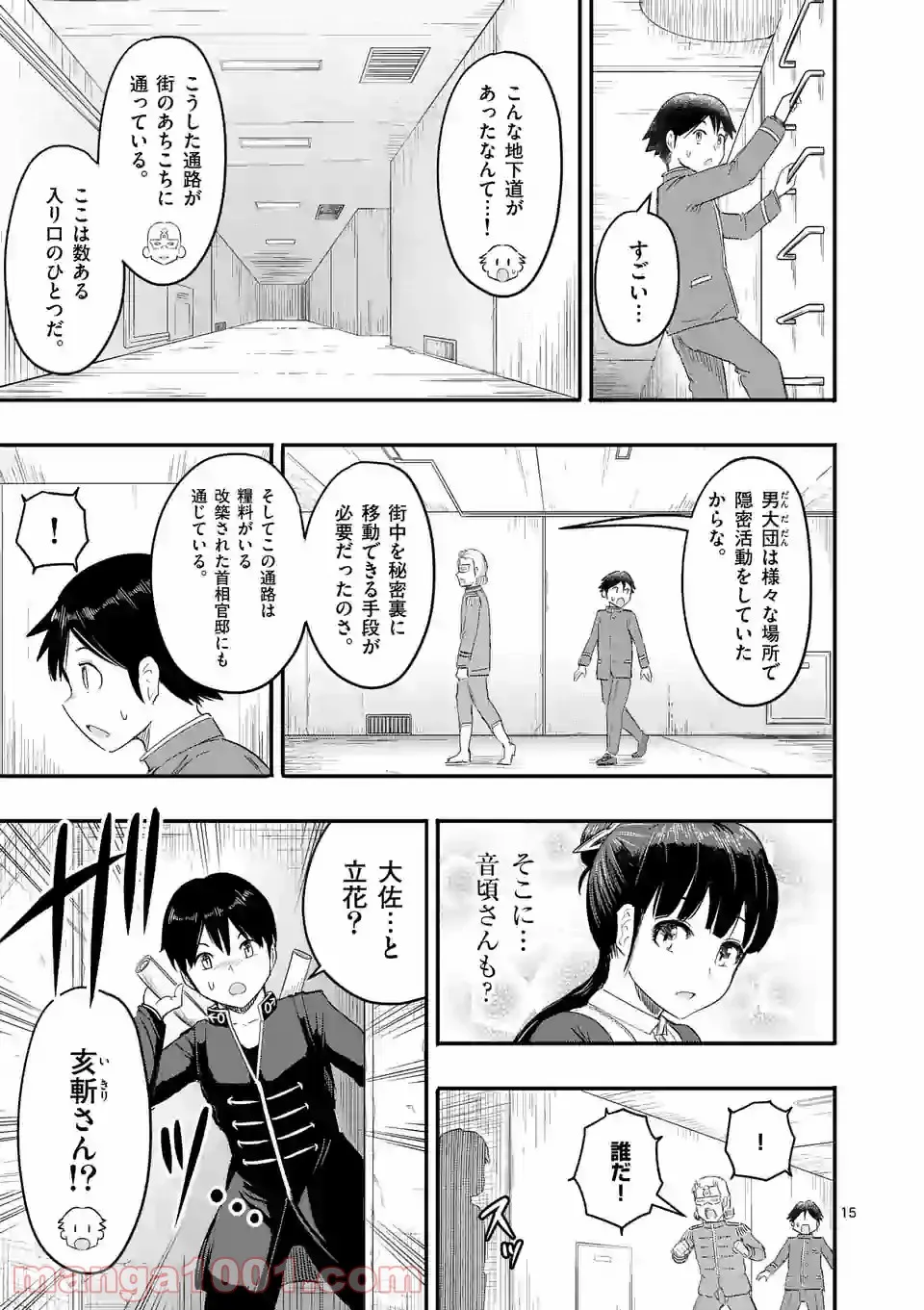 年下上司と不埒な契約～この恋は、期限付き～ - 第1話 - Page 15