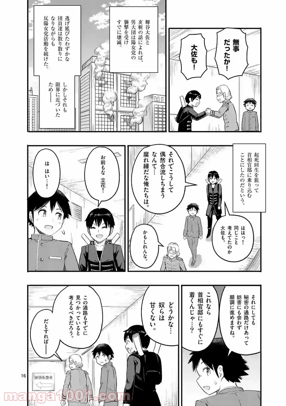 年下上司と不埒な契約～この恋は、期限付き～ - 第1話 - Page 16