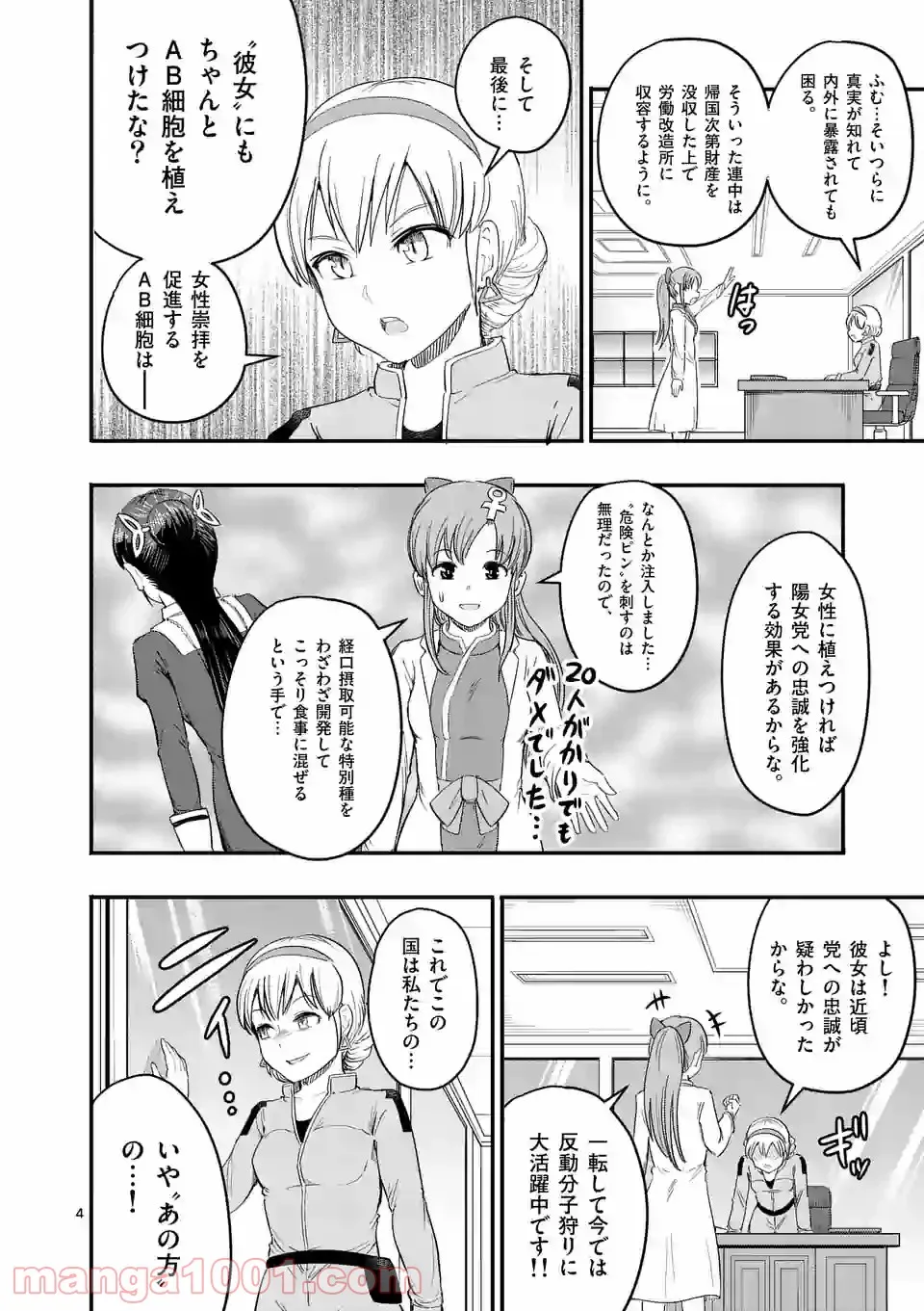 年下上司と不埒な契約～この恋は、期限付き～ - 第1話 - Page 4