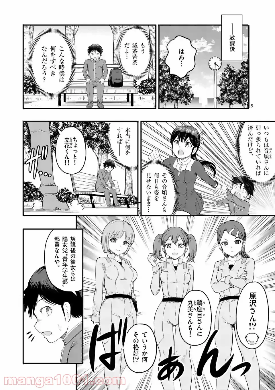 年下上司と不埒な契約～この恋は、期限付き～ - 第1話 - Page 5