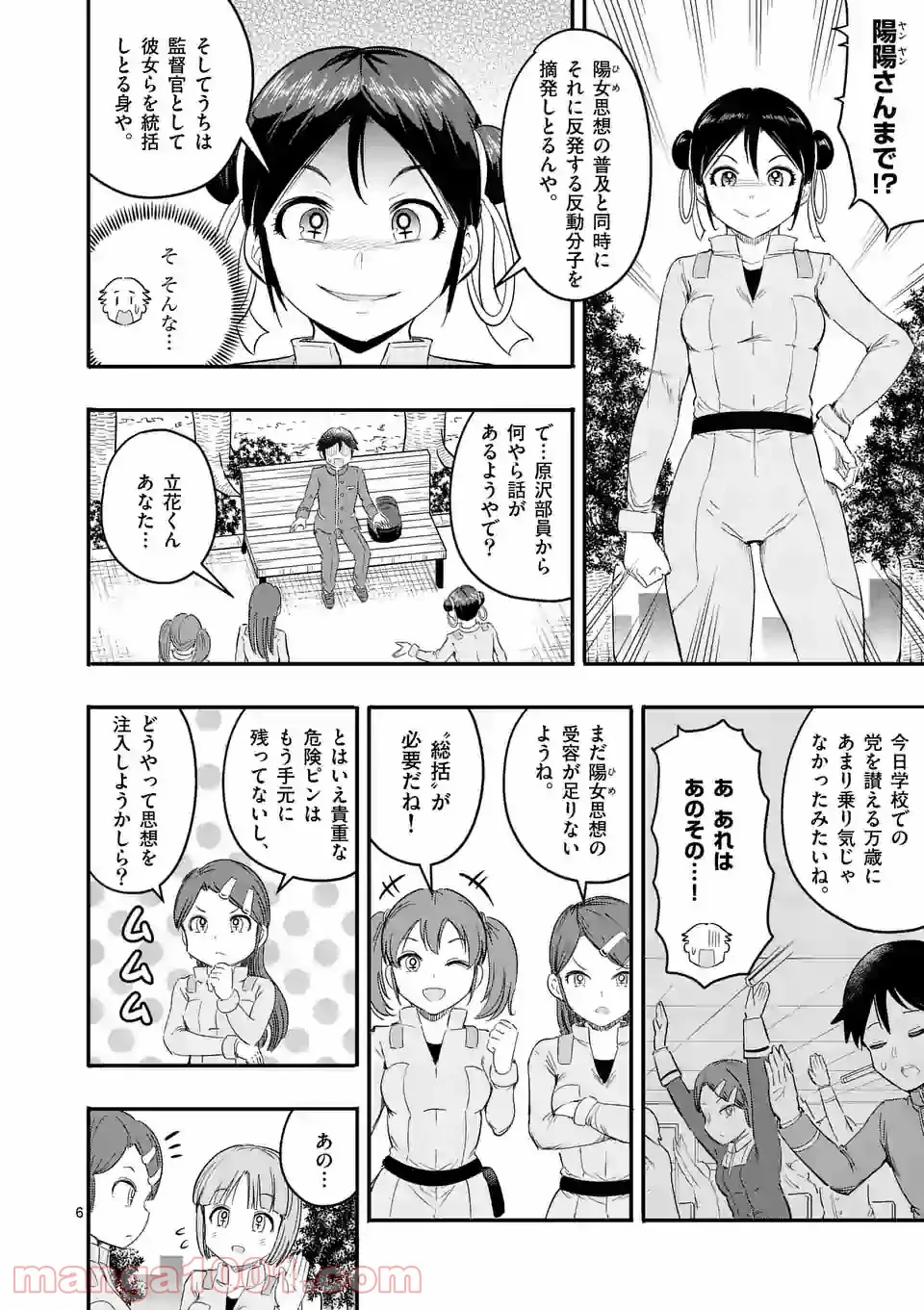 年下上司と不埒な契約～この恋は、期限付き～ - 第1話 - Page 6