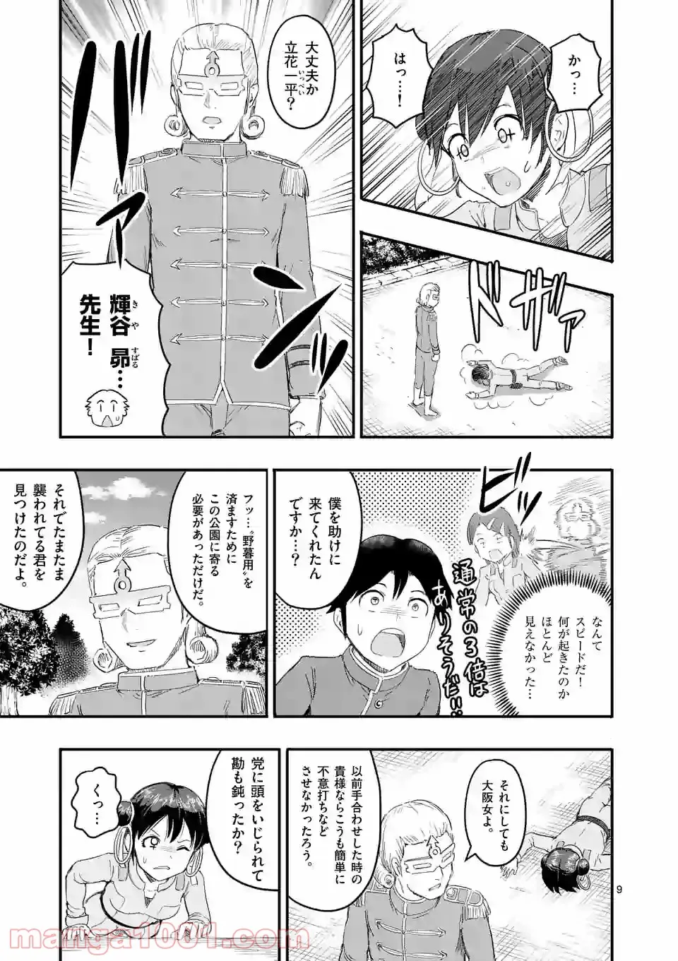 年下上司と不埒な契約～この恋は、期限付き～ - 第1話 - Page 9