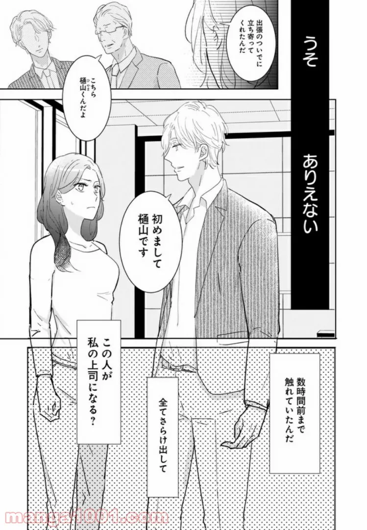 年下上司と不埒な契約～この恋は、期限付き～ 第2.1話 - Trang 1