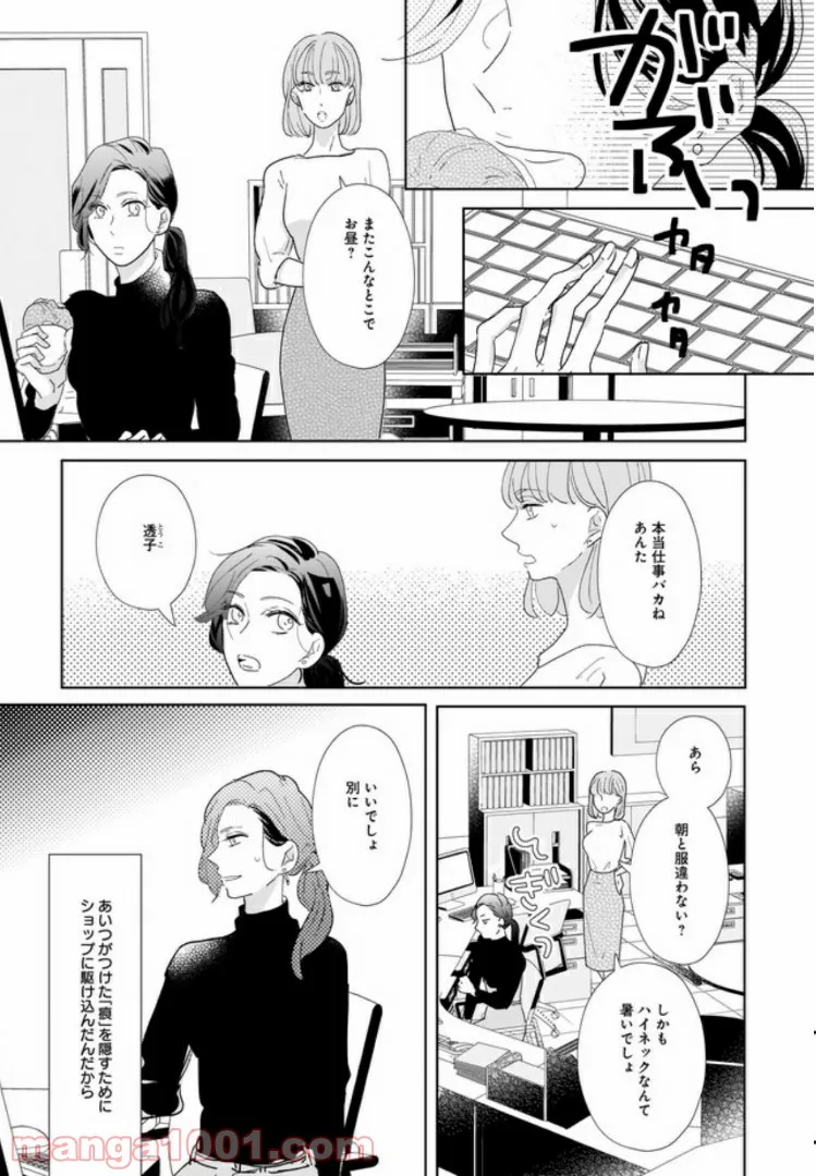 年下上司と不埒な契約～この恋は、期限付き～ 第2.1話 - Trang 11