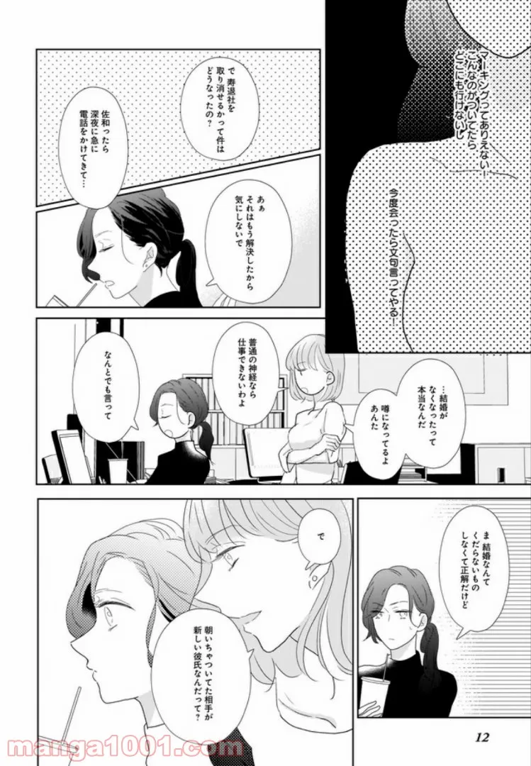 年下上司と不埒な契約～この恋は、期限付き～ 第2.1話 - Trang 12