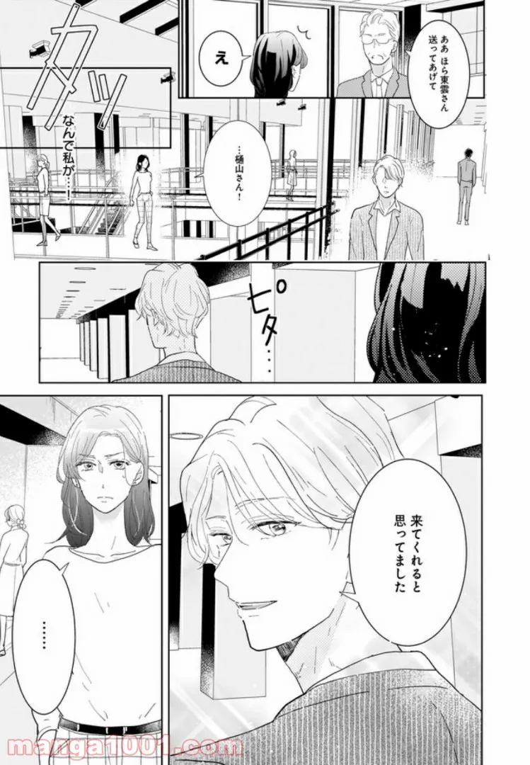 年下上司と不埒な契約～この恋は、期限付き～ 第2.1話 - Trang 3