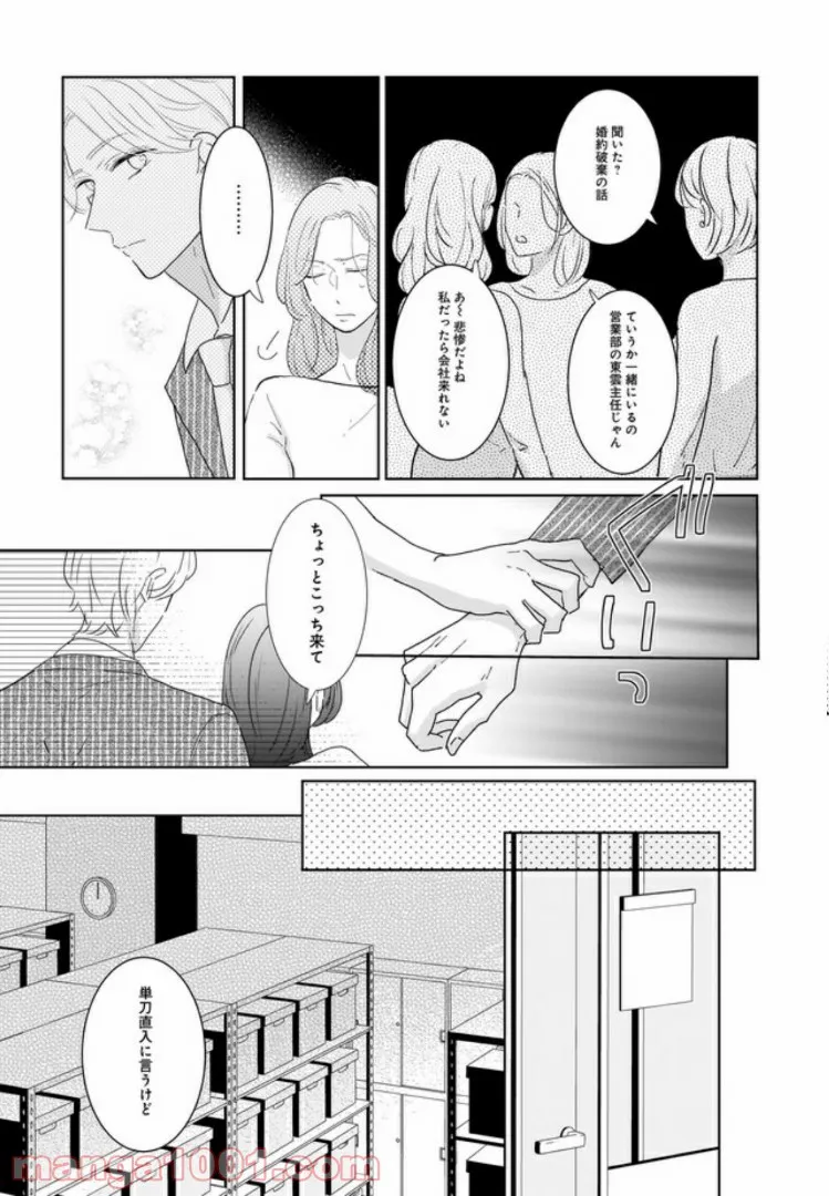 年下上司と不埒な契約～この恋は、期限付き～ 第2.1話 - Trang 5