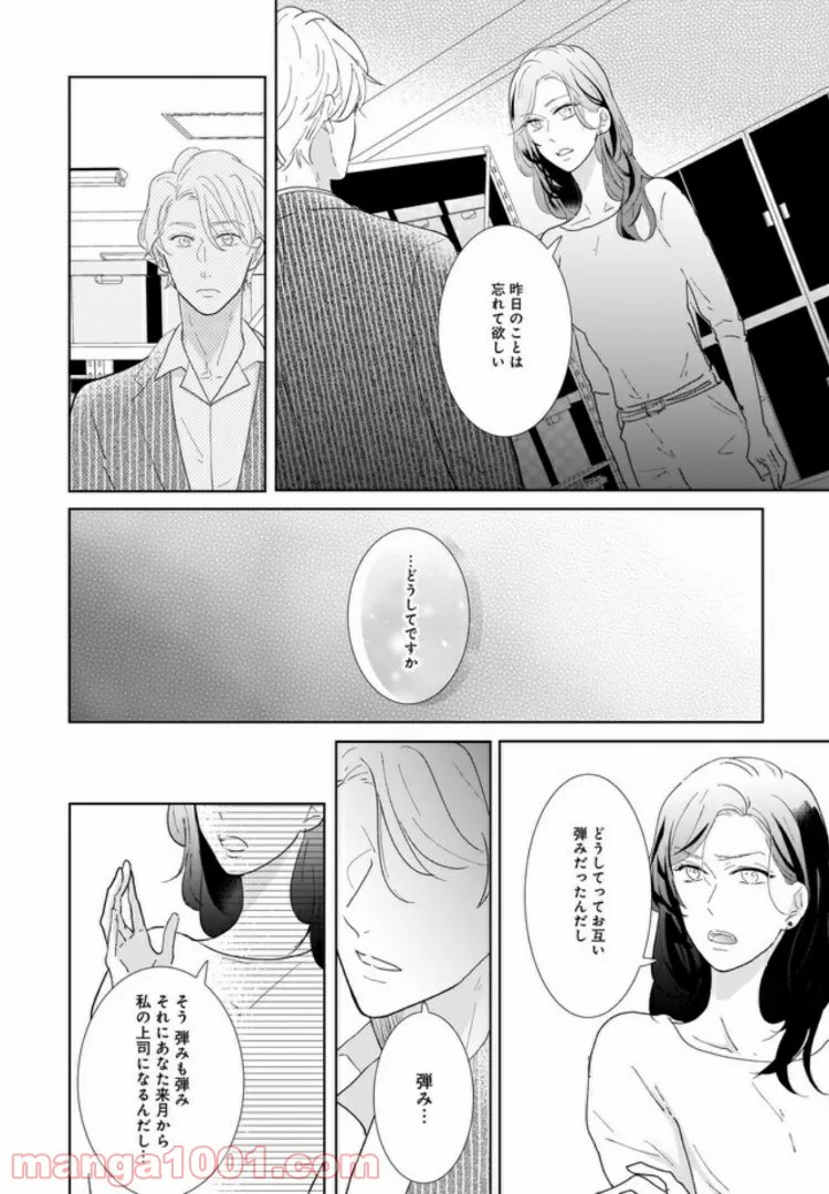 年下上司と不埒な契約～この恋は、期限付き～ 第2.1話 - Trang 6