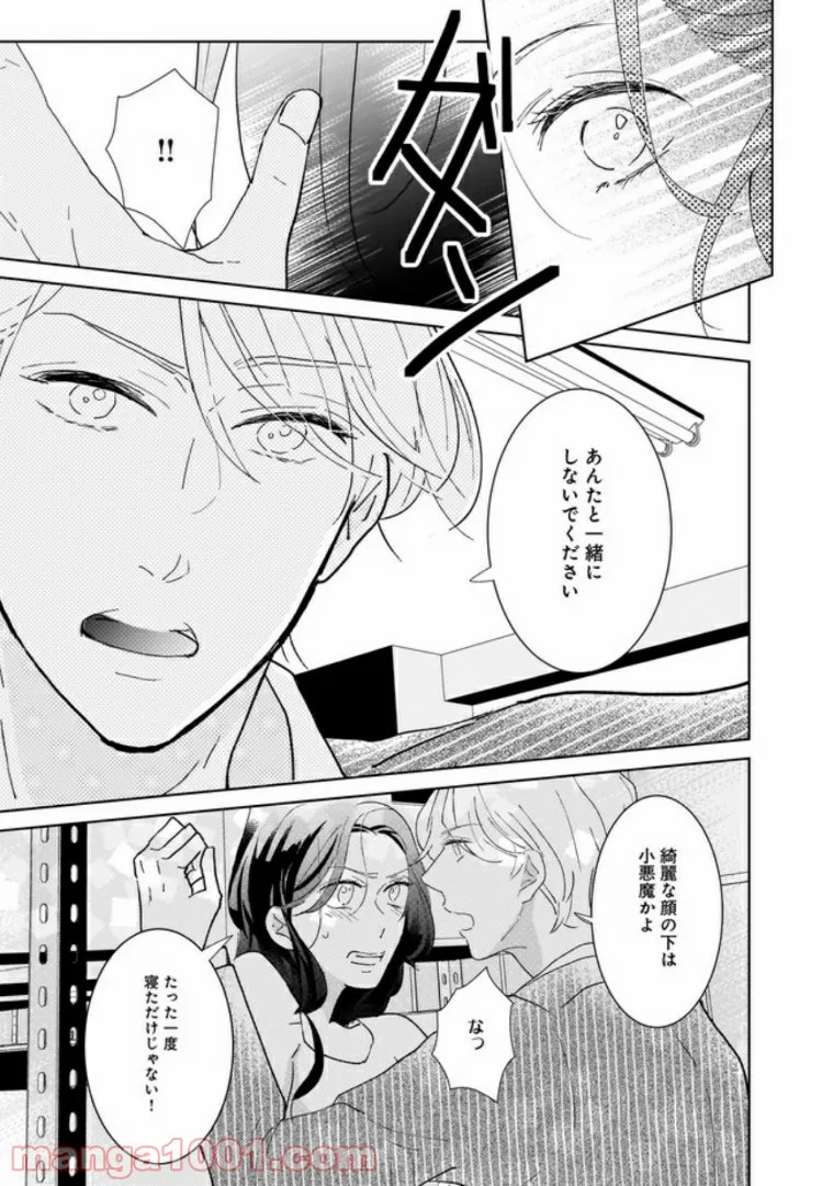 年下上司と不埒な契約～この恋は、期限付き～ 第2.1話 - Trang 7