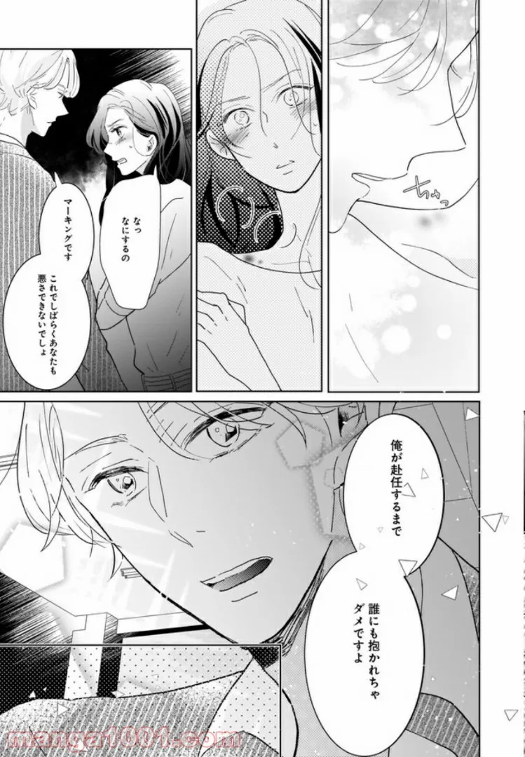 年下上司と不埒な契約～この恋は、期限付き～ 第2.1話 - Trang 9
