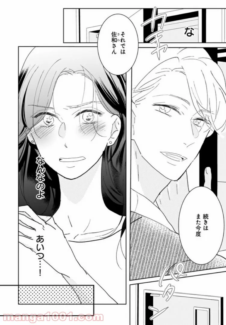 年下上司と不埒な契約～この恋は、期限付き～ 第2.1話 - Trang 10