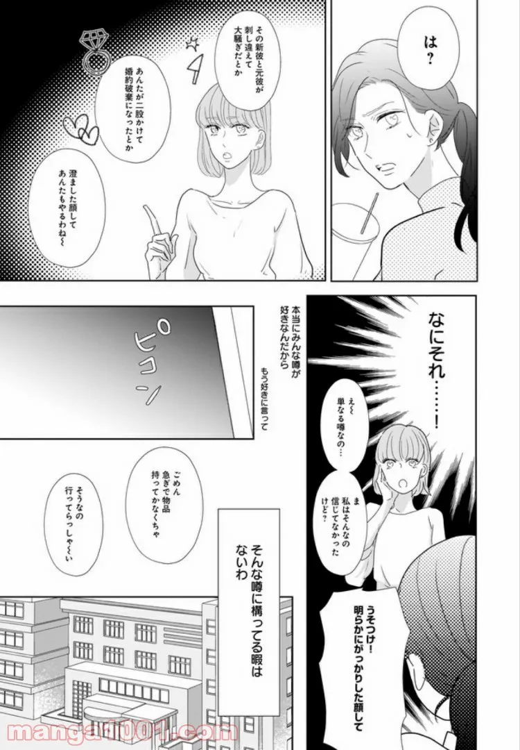 年下上司と不埒な契約～この恋は、期限付き～ 第2.2話 - Trang 1