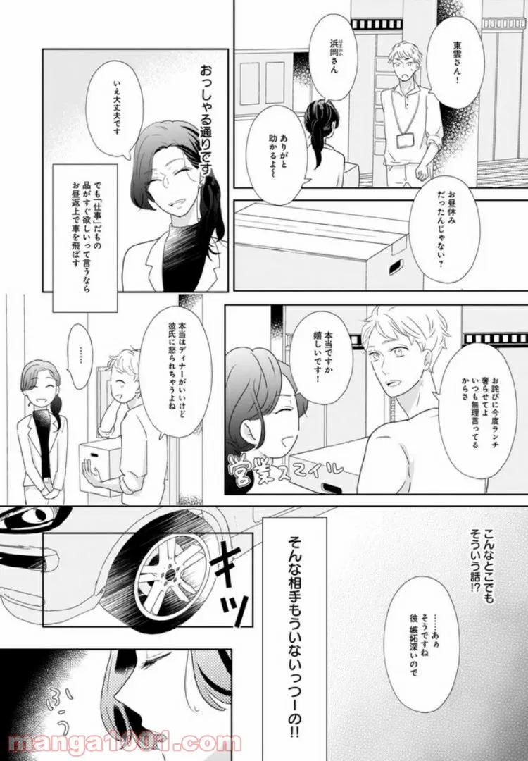 年下上司と不埒な契約～この恋は、期限付き～ 第2.2話 - Trang 2