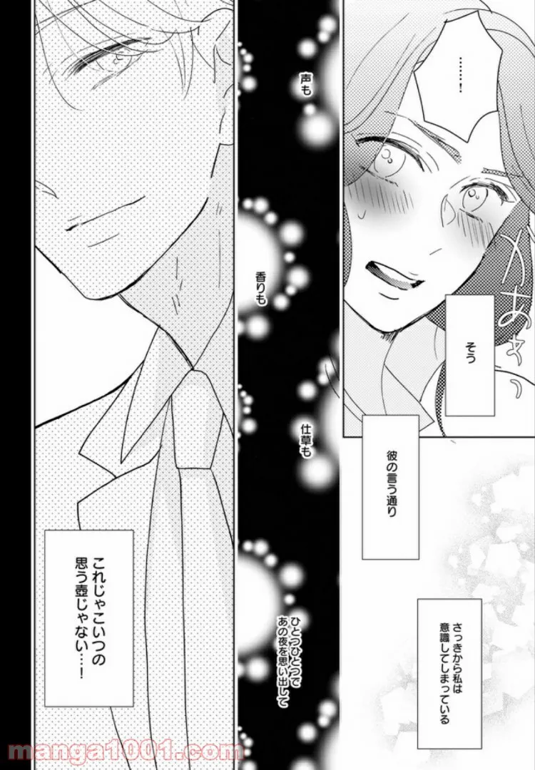 年下上司と不埒な契約～この恋は、期限付き～ 第2.2話 - Trang 12