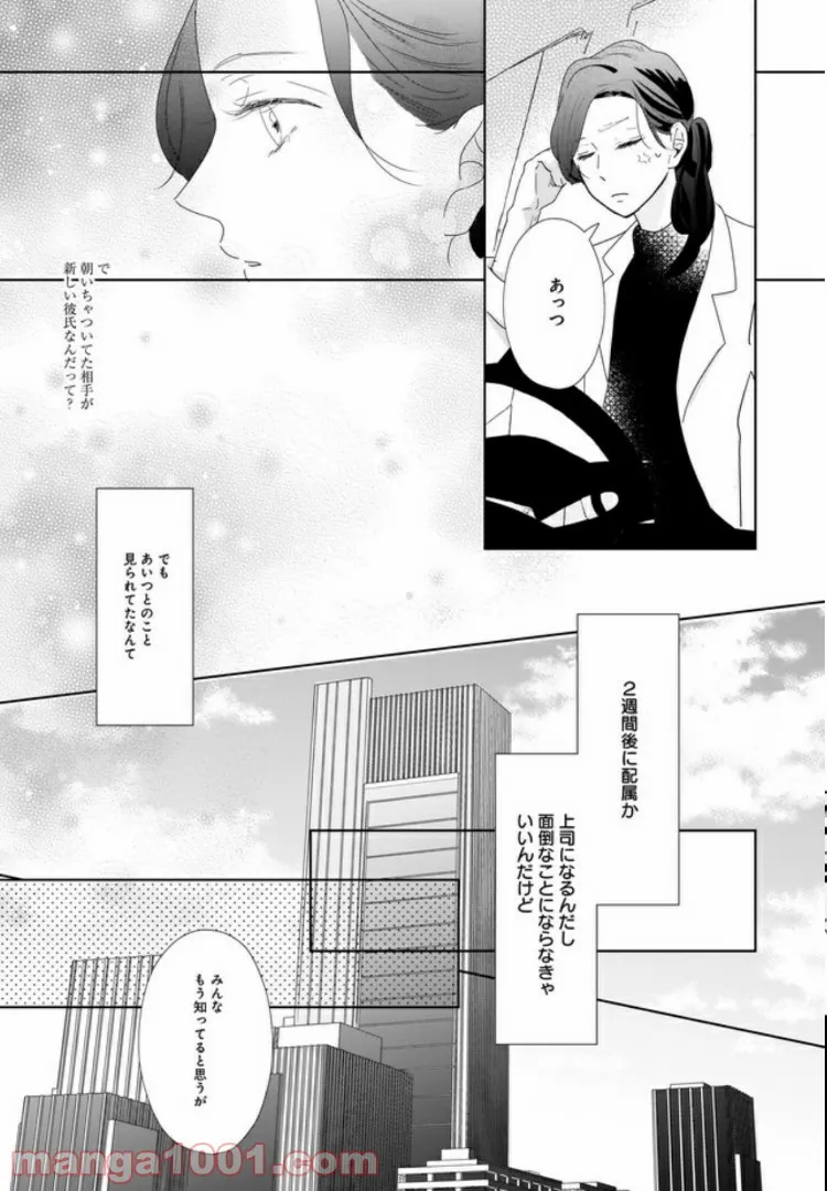 年下上司と不埒な契約～この恋は、期限付き～ 第2.2話 - Trang 3
