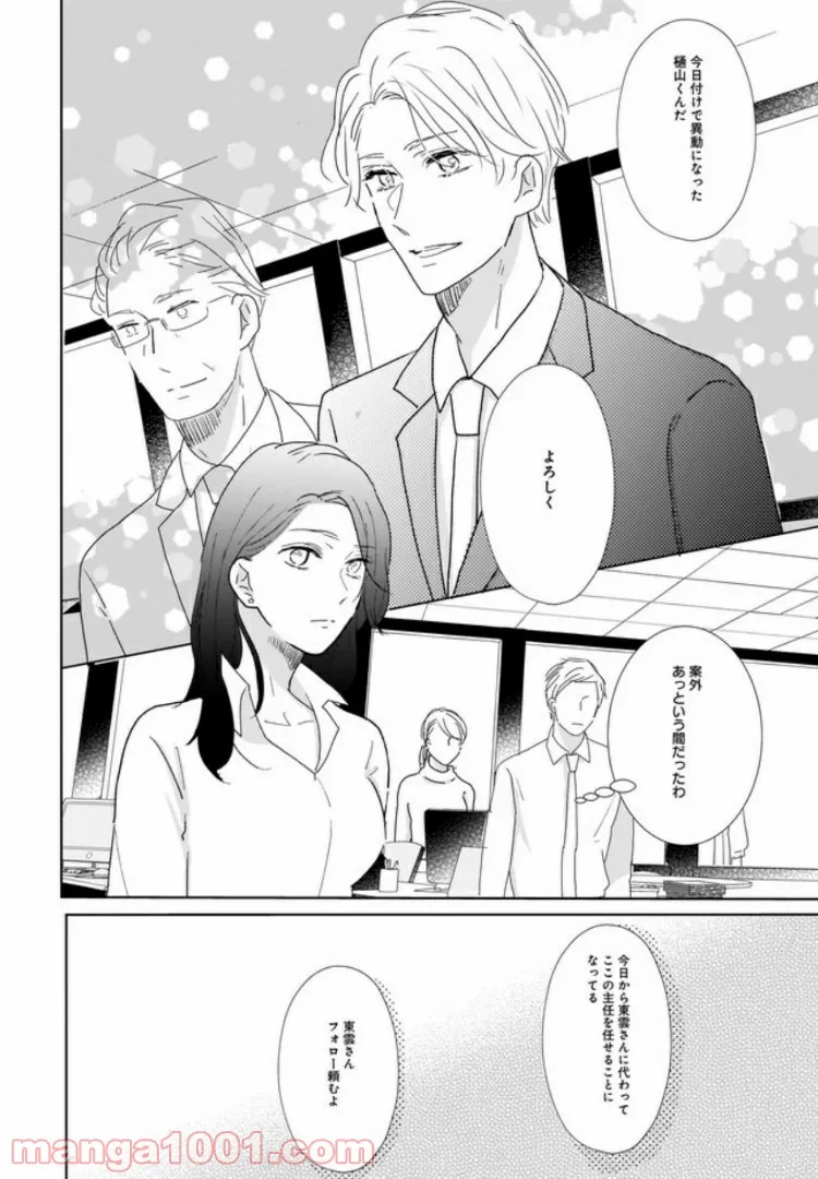 年下上司と不埒な契約～この恋は、期限付き～ 第2.2話 - Trang 4