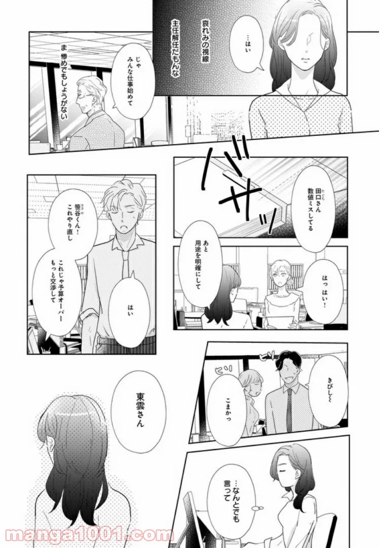 年下上司と不埒な契約～この恋は、期限付き～ 第2.2話 - Trang 5