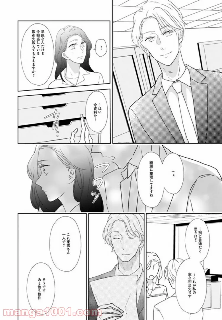 年下上司と不埒な契約～この恋は、期限付き～ 第2.2話 - Trang 6