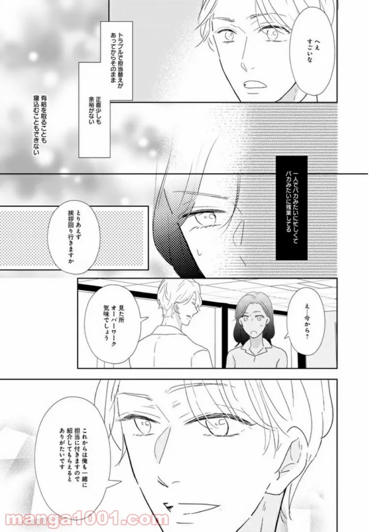 年下上司と不埒な契約～この恋は、期限付き～ 第2.2話 - Trang 7